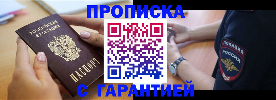 прописка ребенка в Звенигово