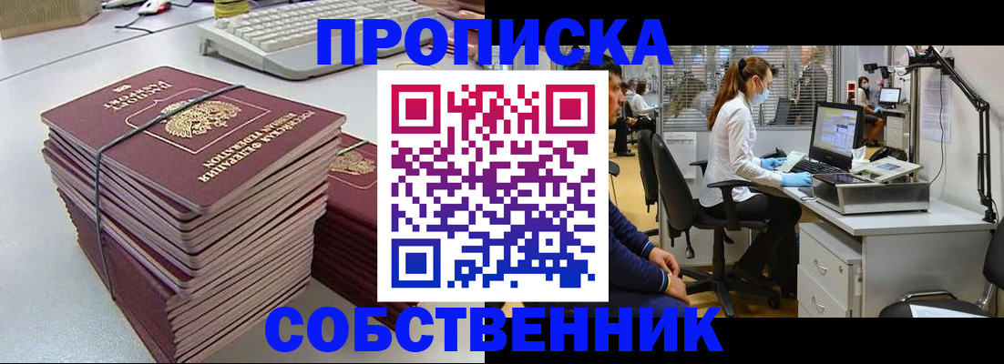прописка гарантия в Звенигово