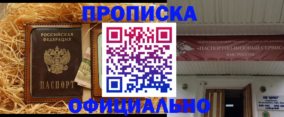 прописка регистрация в Звенигово
